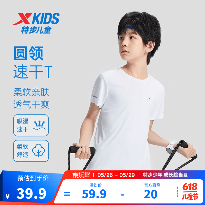 特步（XTEP）儿童短T夏季男女童小中大童吸湿速干透气干爽时尚百搭纯棉运动T恤 珍珠白 【六边形-速干凉感】 150