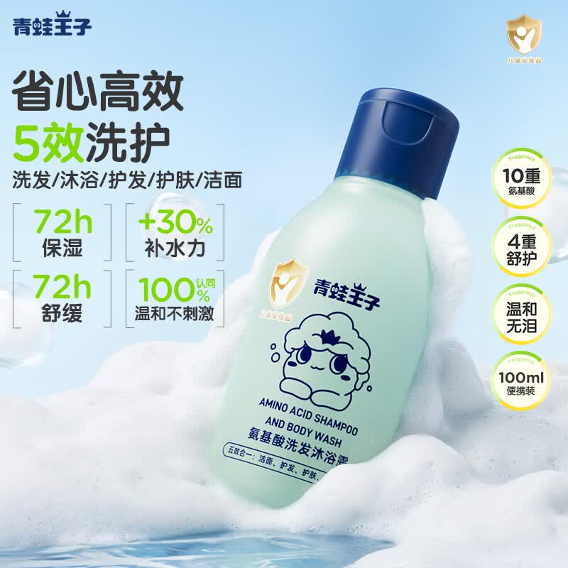 青蛙王子儿童婴儿氨基酸山茶油洗发水沐浴露3-12岁青少年学生洗头膏沐浴乳 【5效便携】氨基酸洗发沐浴露100ml