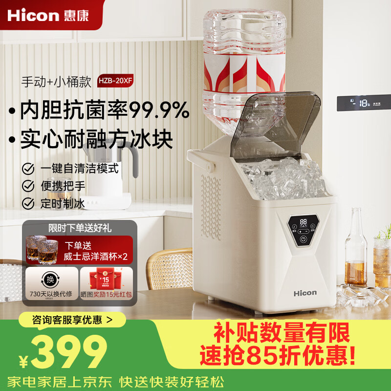 惠康制冰机家用【价保618】小型方块冰迷你制冰块机器抑菌自清洁日产20kg方块冰实心冰块制冰机