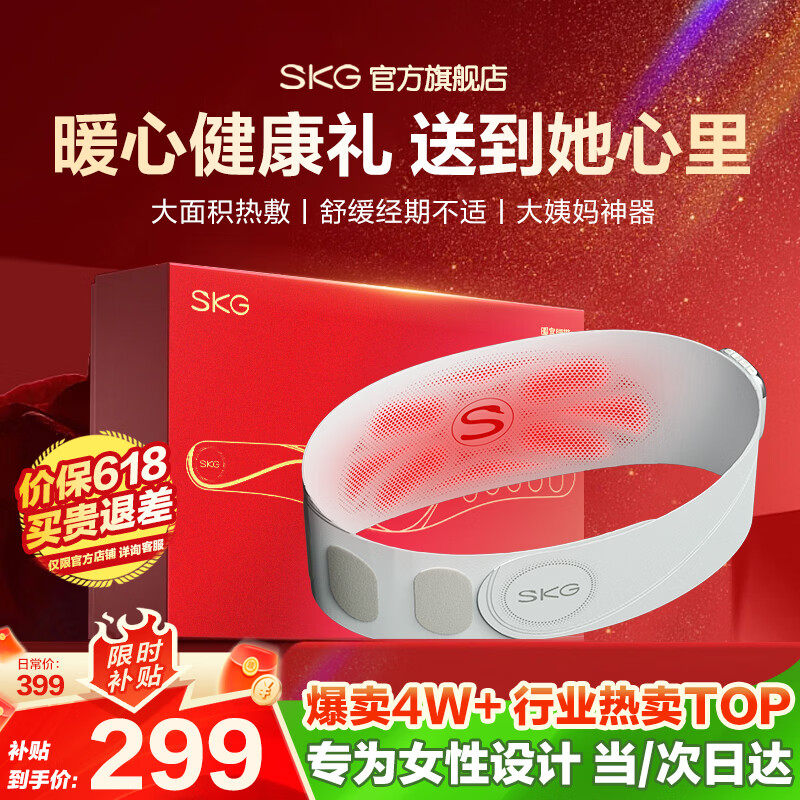 SKG暖宫腰带大姨妈神器腰部热敷暖宝宝暖腹痛经生理期舒缓贴便携护腰带 生日礼物实用送女友老婆妈妈 【行业热卖TOP】K1经期暖腹护腰