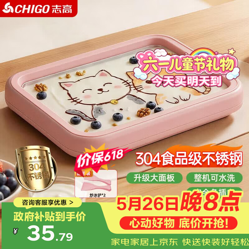 志高（CHIGO）炒酸奶机 炒冰机儿童DIY冰淇淋沙冰机六一儿童节礼物CBP03 粉色