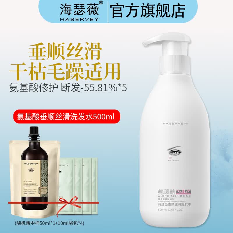 海瑟薇氨基酸大瓶洗发水洗头去屑止痒控油蓬松留香柔顺护发改善毛躁 中干性垂顺丝滑洗发水 500ml*1瓶