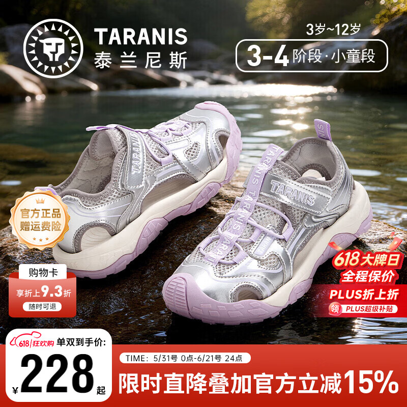 泰兰尼斯儿童凉鞋夏季幼儿园小童户外防滑溯溪鞋中大童涉水凉鞋 银色/紫 29 内长19.0cm适合脚长18.5cm