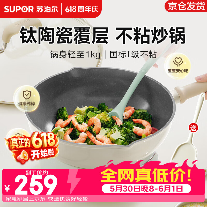 苏泊尔(SUPOR)炒锅陶瓷不粘锅平底煎炒锅无氟涂层不粘锅家用炒菜锅炉具通用 【轻量不粘】 适合1-3人用 30cm 京东折扣/优惠券