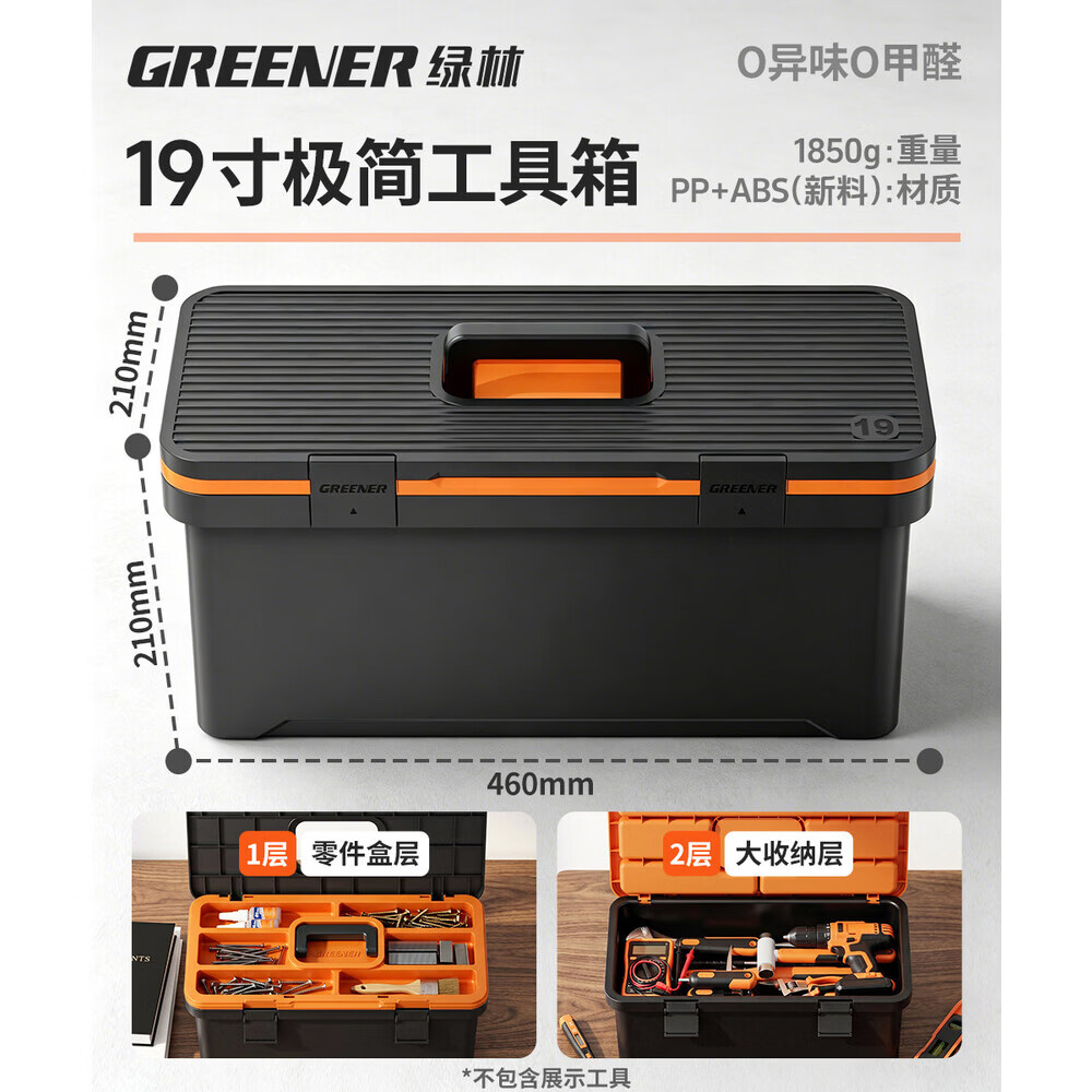 绿林工具箱家用多功能大号手提式五金套装收纳盒工业电工维修专用 【黑曜极简】19寸多功能家居工具