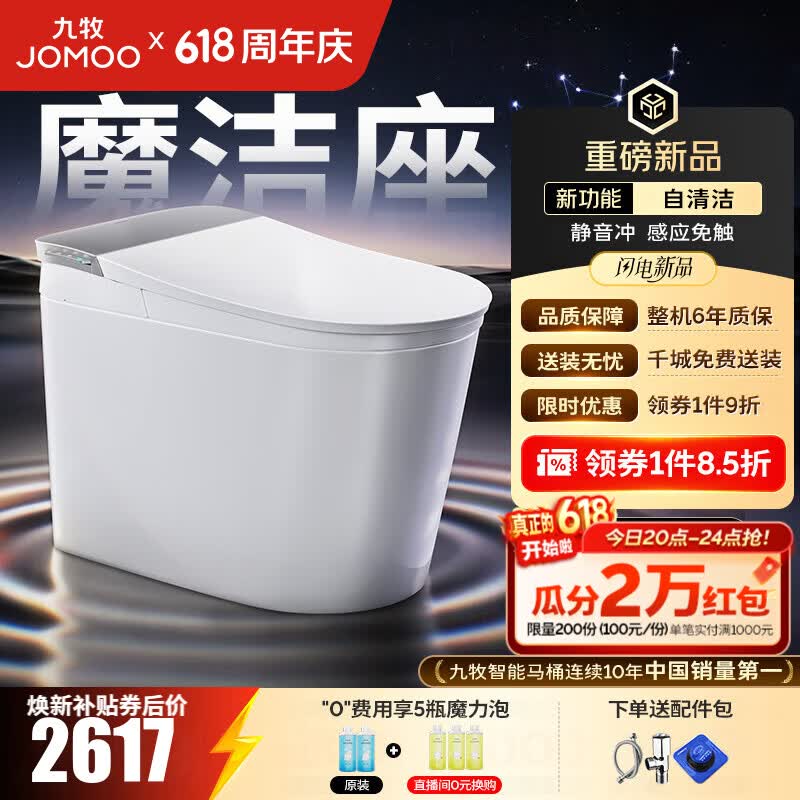九牧（JOMOO）轻智能马桶家用卫生间恒温虹吸坐便器免触自清洁无水压限制SQ9761 【魔洁座】自清洁魔力泡+静音免触 305坑距 (290-390以内选择)