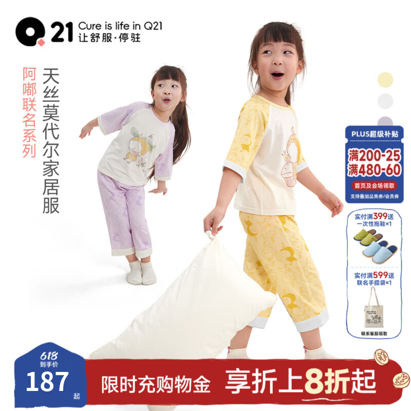 Q21夏季五分袖儿童家居服套装男女童亲肤天丝莫代尔吸湿透气睡衣 阿嘟黄 150 cm
