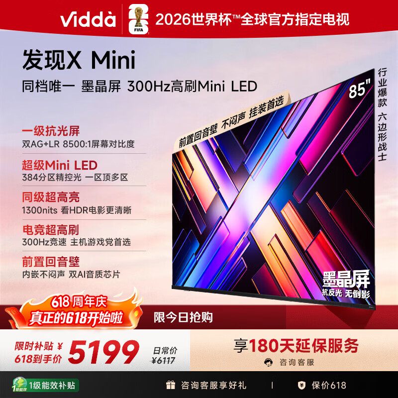 Vidda 发现X Mini 海信电视85英寸【价保618】 300Hz墨晶屏 Mini LED 2026以旧换新补贴平板电视85VX3S
