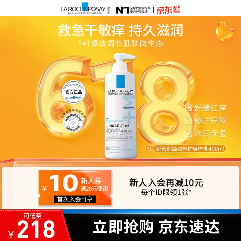理肤泉AP+M身体乳深层保湿滋润舒缓干痒修护屏障敏感皮肤 AP+M身体乳 400ml