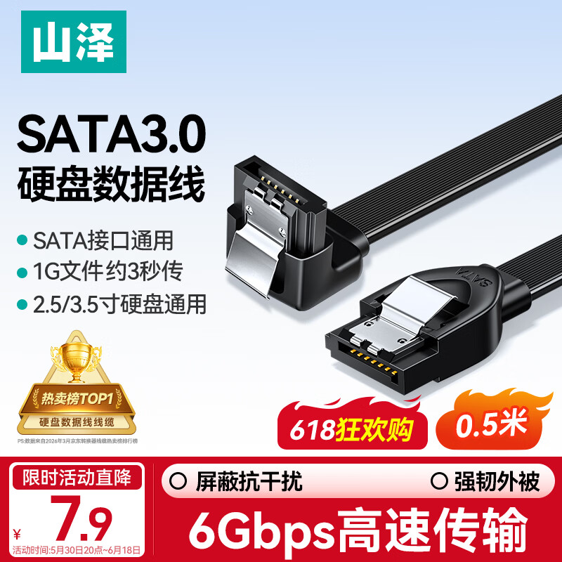 山泽 高速SATA3.0硬盘数据线 外接固态机械硬盘连接线 光驱串口线电源双通道转换线 弯头0.5米 WDZ05