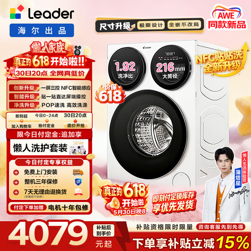 统帅（Leader）【京东独家首发】懒人三筒智慧版洗衣机 海尔出品滚筒三桶贴贴洗 一屏三控 12.5KG分区洗MBE785WU1