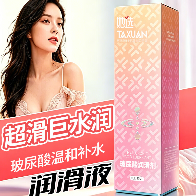 她选玻尿酸润滑液阴道情趣夫妻人体润滑油飞机杯免洗私处性她选润滑剂 玻尿酸润滑液2瓶装+超薄003（3只）