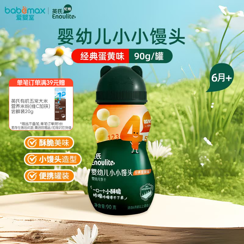 英氏（Engnice）忆格婴幼儿小小馒头儿童 宝宝零食酥松易溶 营养奶豆 6月+ 90g*1罐 小小馒头（经典蛋黄味）