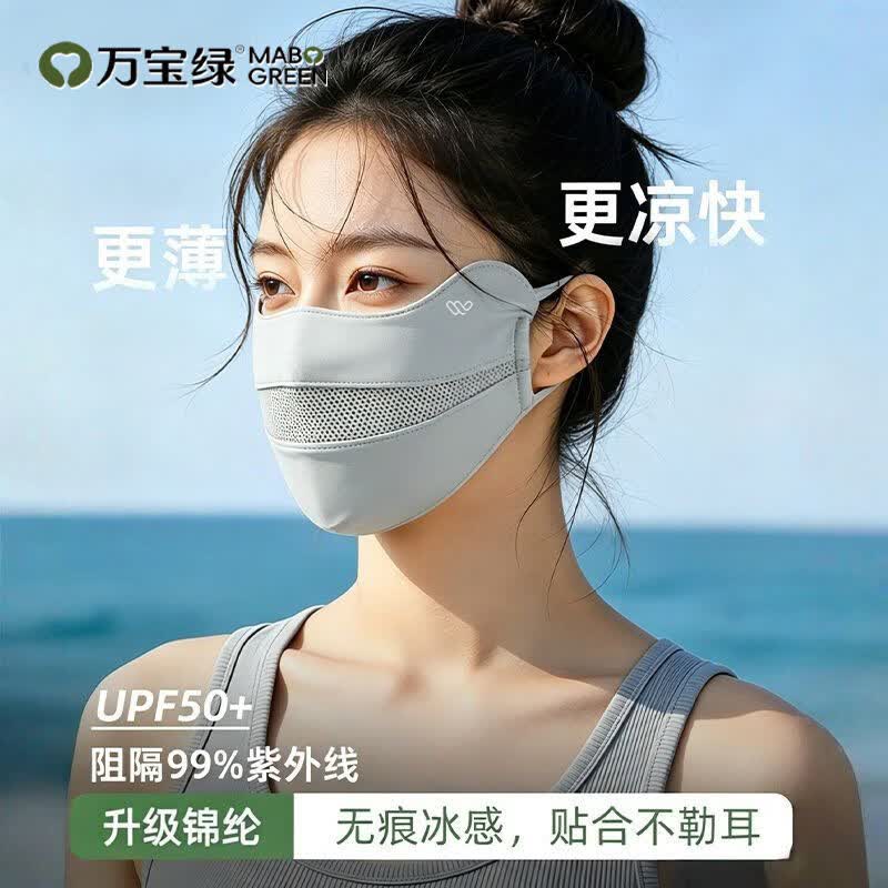 万宝绿防晒口罩防紫外线夏季黑色遮阳透气口罩女超薄立体透气护眼角面罩 两件替换装【摩卡灰+气质灰】立体修容 冰感锦纶【防护至眼角】高倍防晒