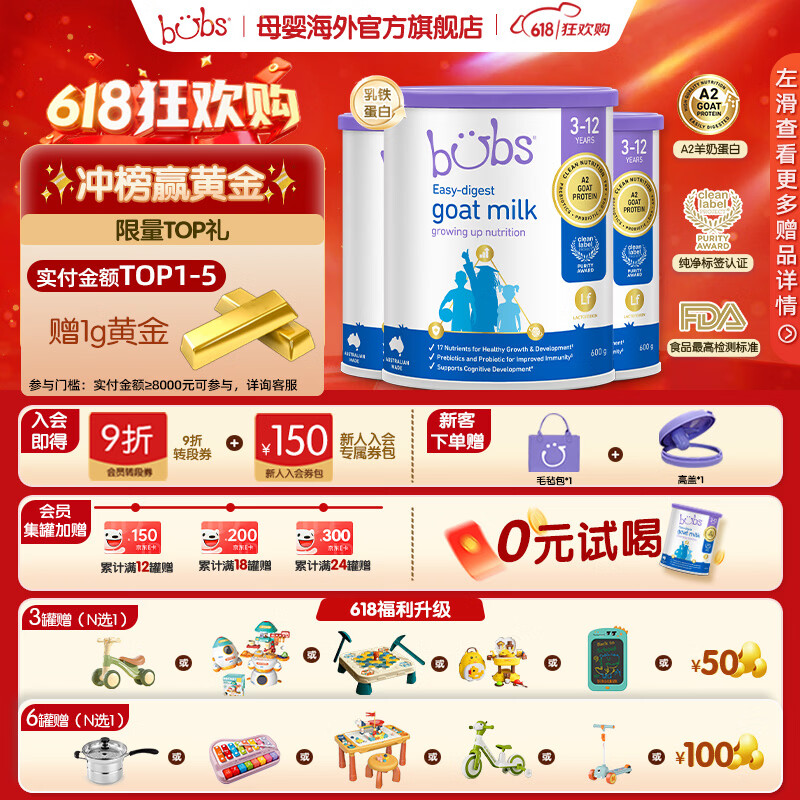 Bubs澳洲进口婴幼儿A2配方羊奶粉羊奶小分子蛋白+益生菌DHA 4段以上 600g 3罐 【满12加送150元】效期27.11月