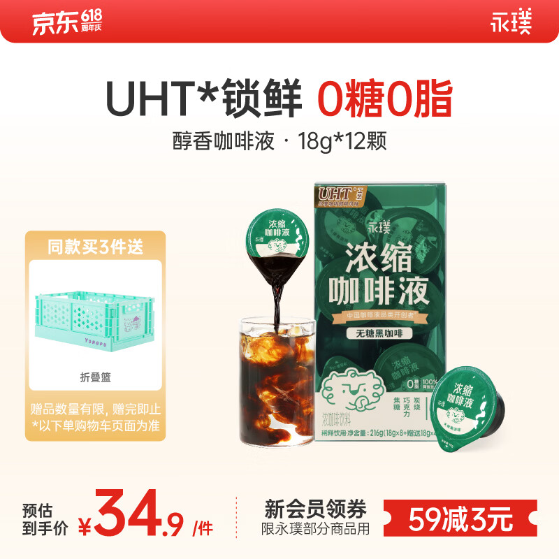 永璞浓缩咖啡液0糖0脂速溶美式拿铁黑咖18g*12颗