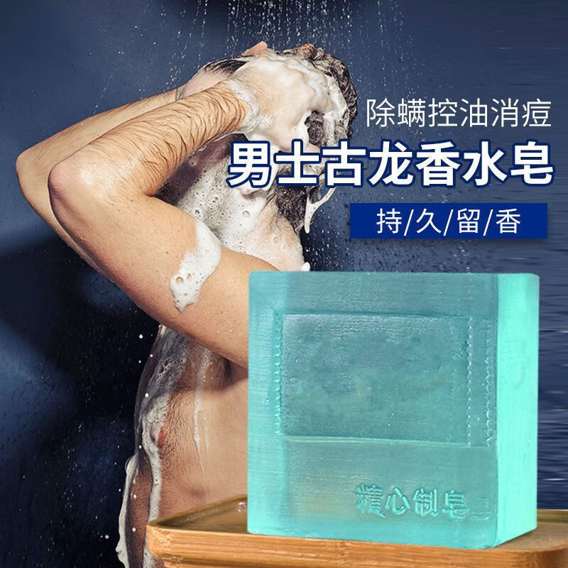 皂户（ZAOHU）古龙香皂男士香水皂 手工皂 洗脸洁面皂全身沐浴 【5盒装】古龙香水皂