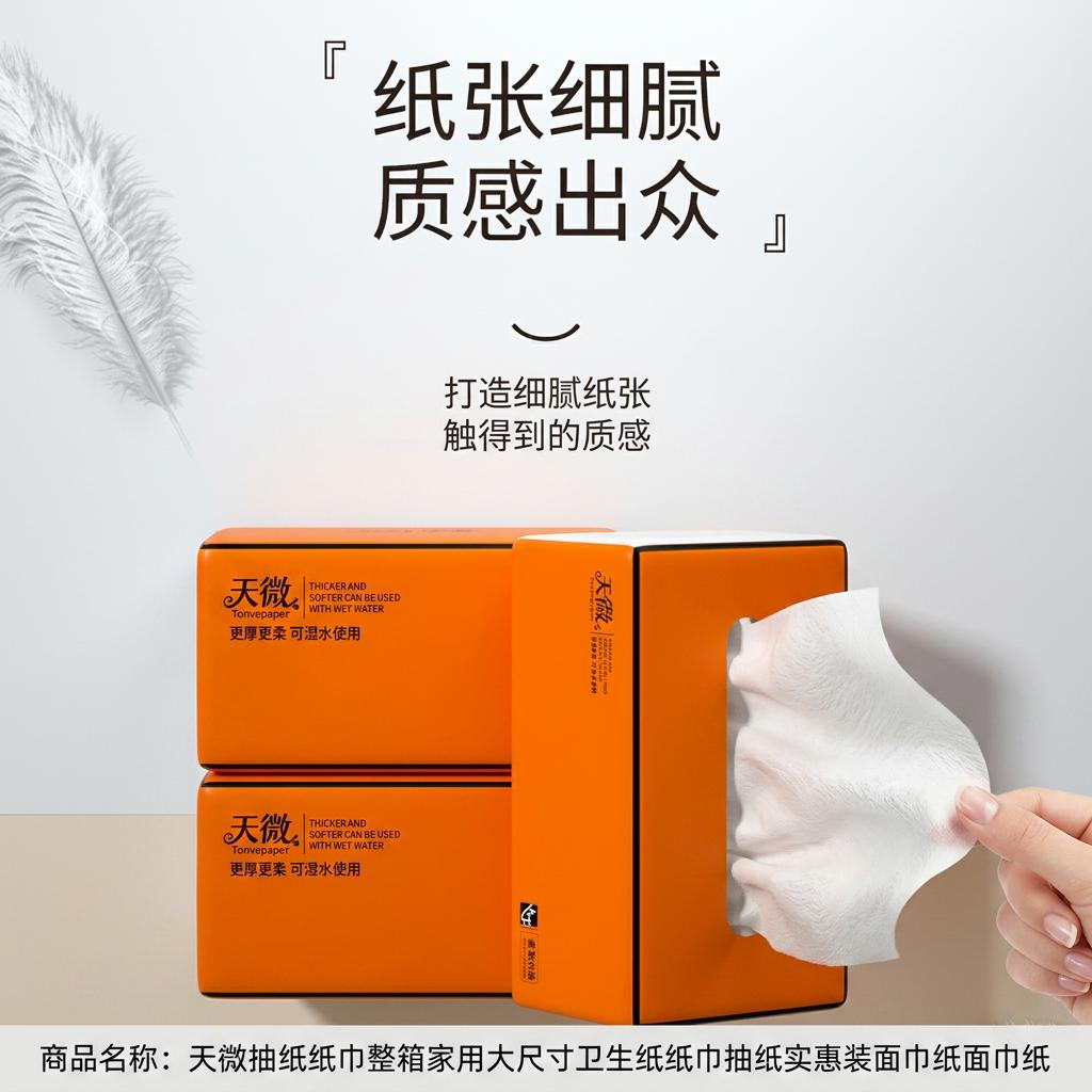 天微抽纸纸巾整箱家用大尺寸卫生纸纸巾抽纸实惠装面巾纸面巾纸 5层 300张*20包