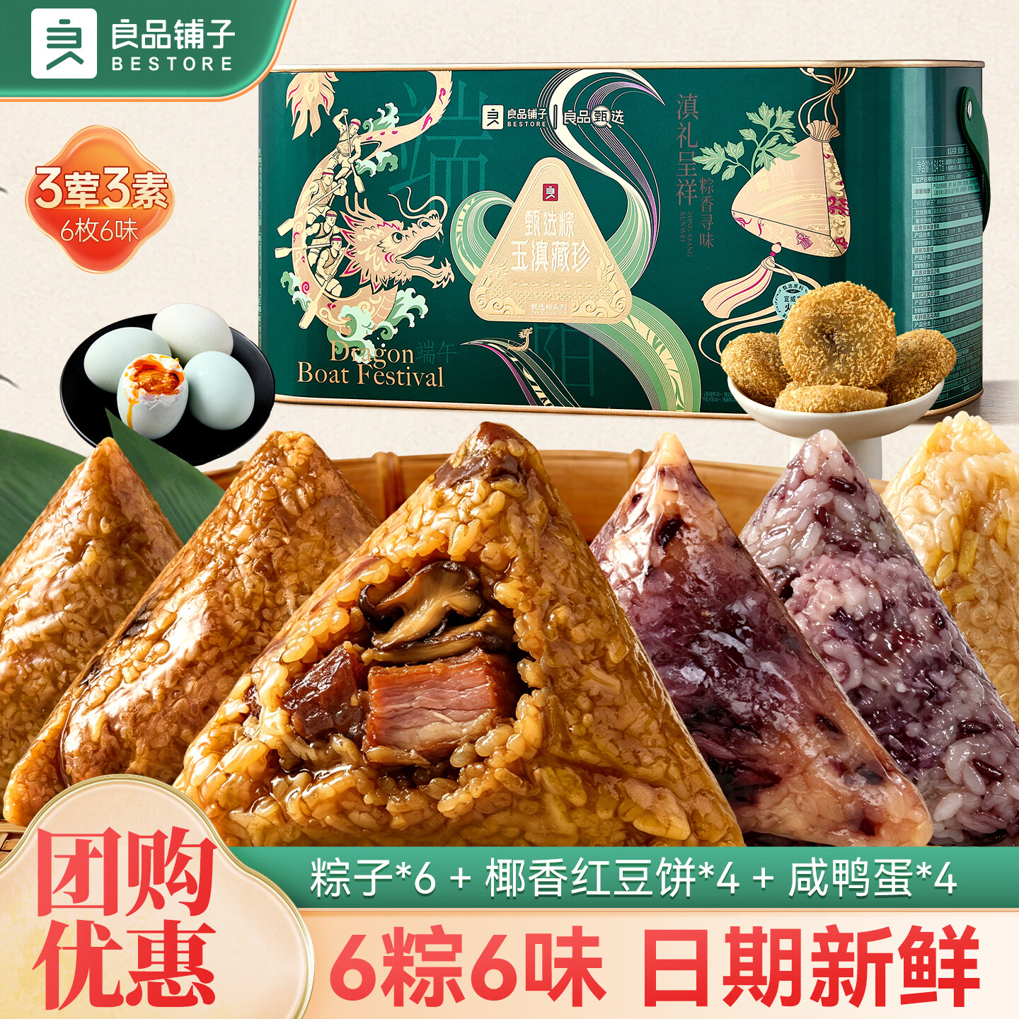 良品铺子粽子礼盒端午节礼物端午高档礼盒粽子肉粽甜粽咸鸭蛋粽子 【8粽6味4咸蛋4福团】甄选粽·玉滇藏珍1640g