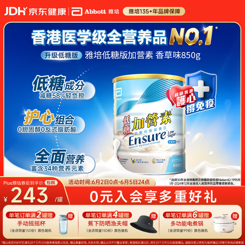 雅培Ensure低糖加营素成人中老年奶粉全营养配方粉均衡营养香草味850g
