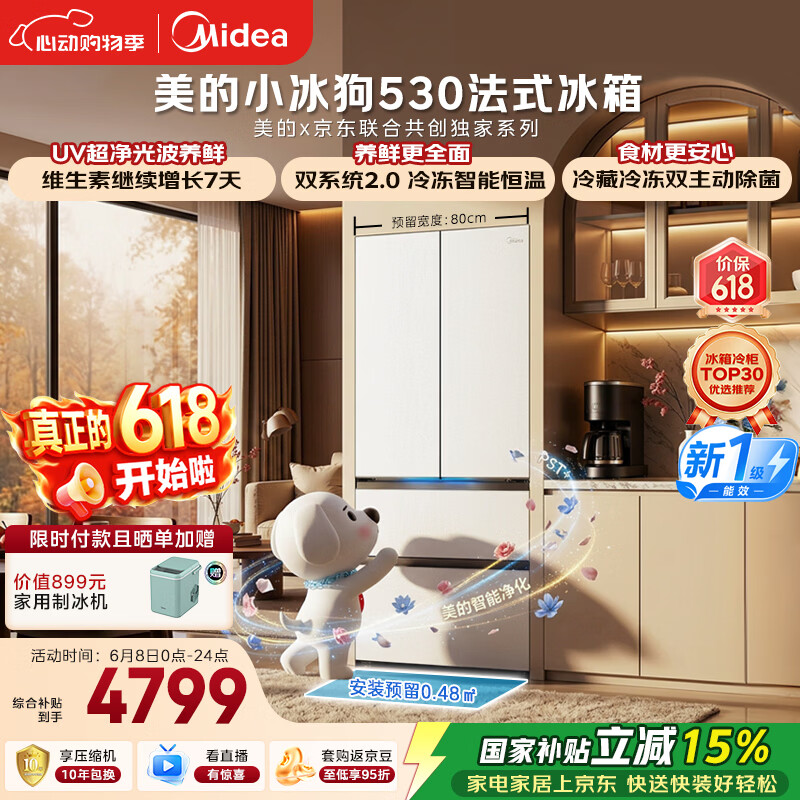 美的小冰狗530法式多门冰箱502L超薄零嵌入式双系统2.0除菌净味一级大容量白MR-530WUFPZE国家补贴