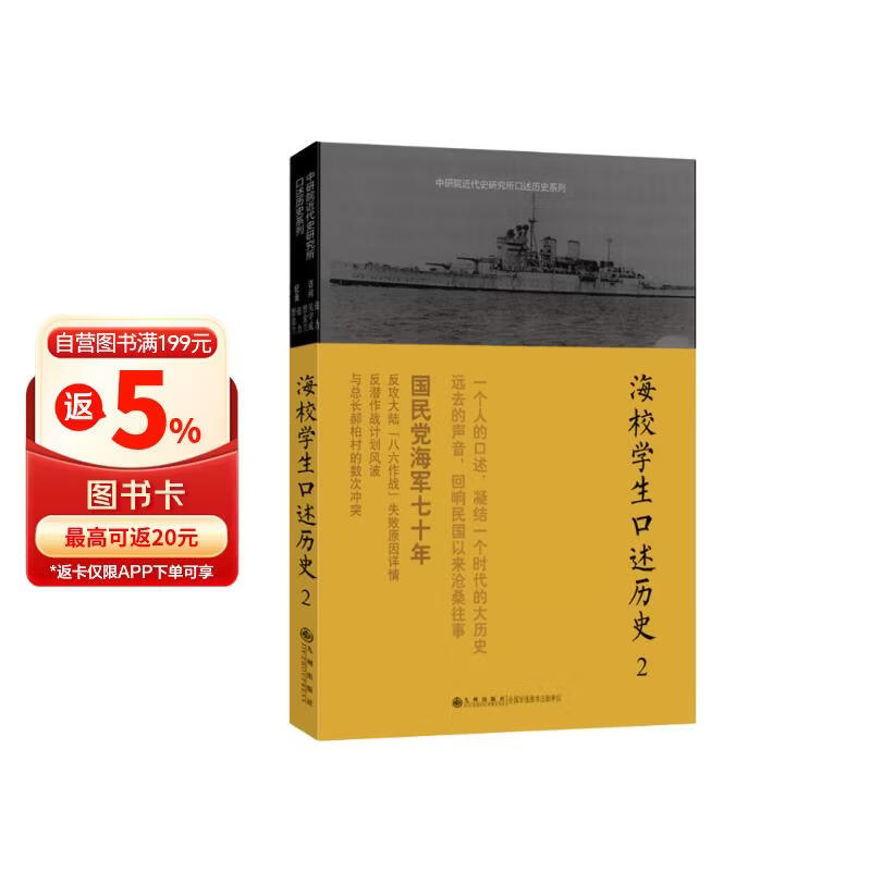 口述历史系列：海校学生口述历史（2）