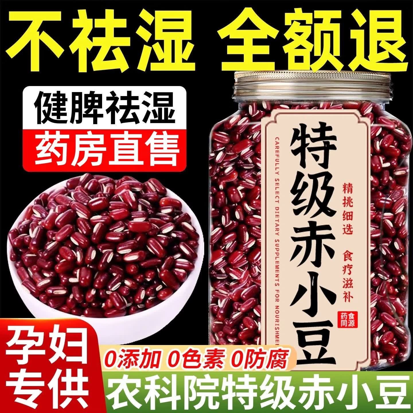 同仁堂胖东来同款正宗东北野生长粒赤小豆特级新货杂粮祛湿利水煮粥干货 有机赤小豆 280g*4罐