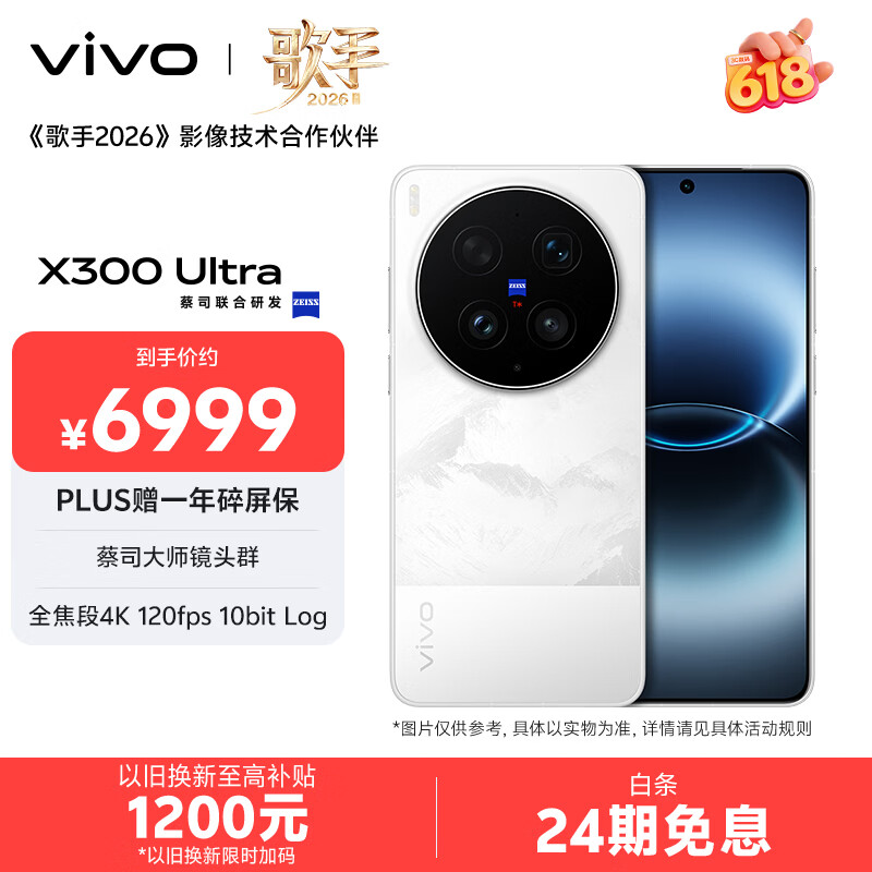 vivo X300 Ultra 12GB+256GB 银调 蔡司大师镜头群 全焦段4K 120fps 10bit Log 拍照 AI手机