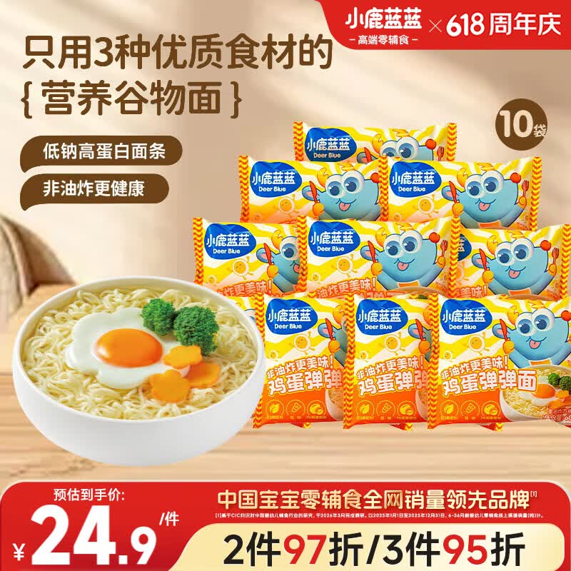 小鹿蓝蓝儿童早餐面条鸡蛋弹弹面60g*10袋 非油炸儿童方便面零食辅食面条