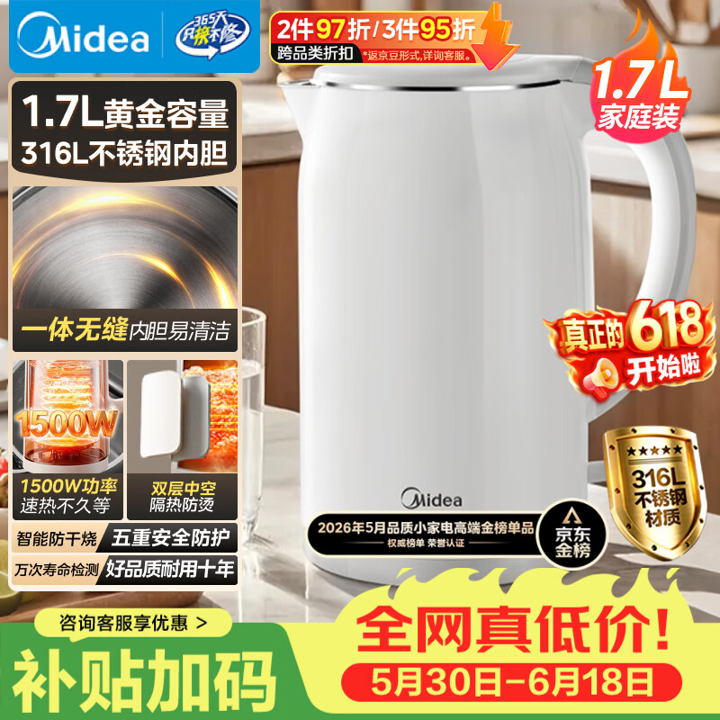 美的（Midea）电热水壶养生母婴级316L内胆双层无缝一体烧水壶1.7L大容量自动智能断电 SH17M301PRO【价保618】