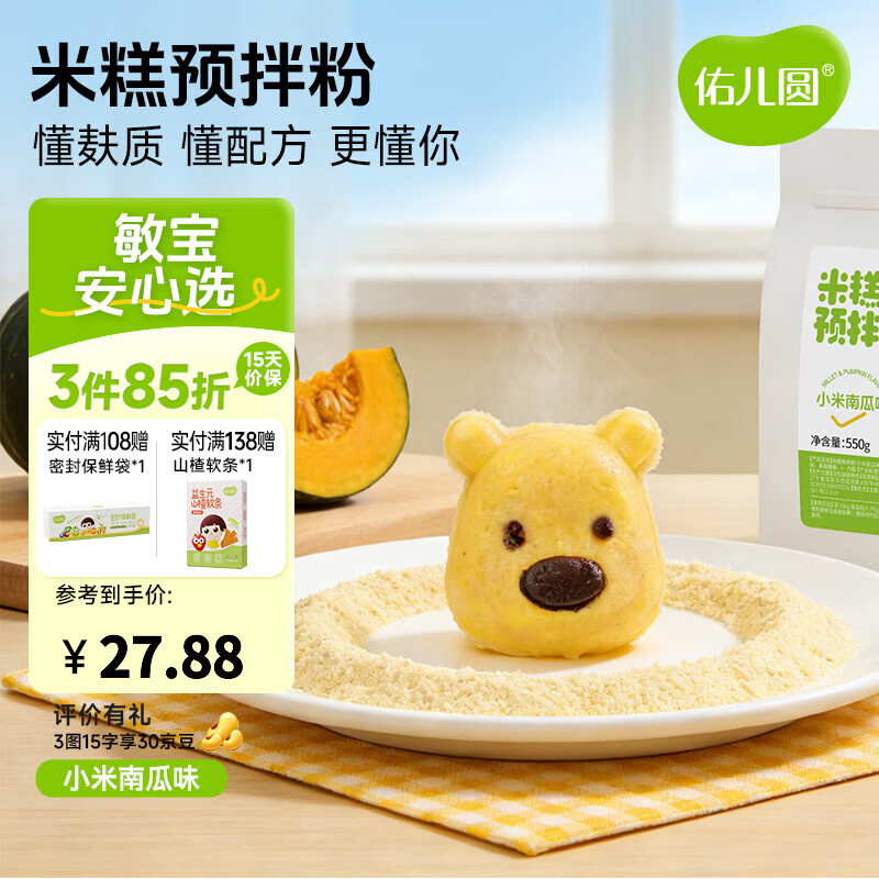 佑儿圆早餐煎饼预拌粉家用烘焙孩子糕点自发面粉无需配粉儿童早餐 袋装 米糕预拌粉 小米南瓜味（550g）