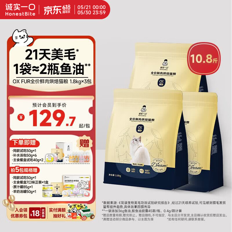 诚实一口黑金烘焙猫粮5.4kg 赠试吃50g 306元 - 86线报