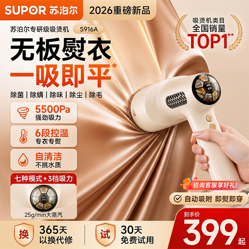 苏泊尔【618大促】家用手持挂烫机吸烫机蒸汽电熨斗小型家用吸附式全自动便携式电熨斗EGH-S916A 【智能控温  即熨即穿】一吸即平-S916