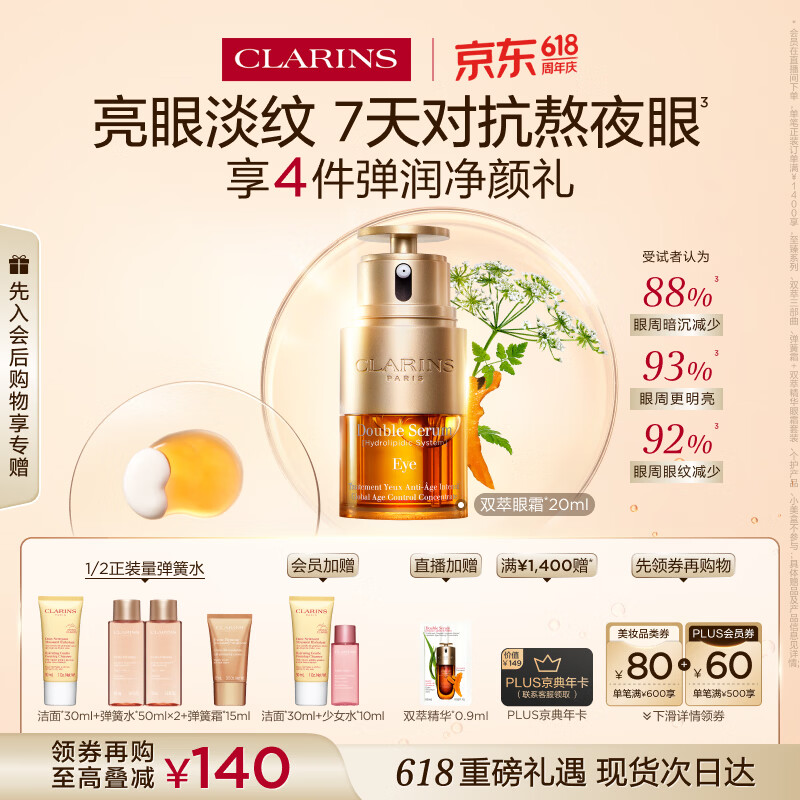 娇韵诗双萃精华眼霜20ml维稳淡眼纹紧致抗皱护肤品化妆品生日礼物送女友