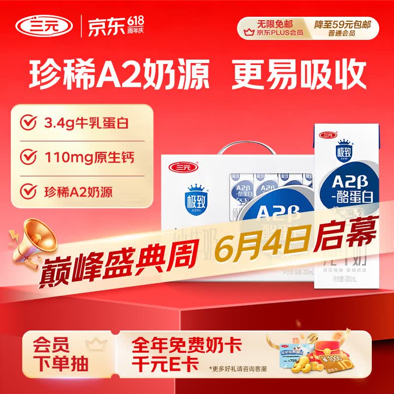 三元极致A2β-酪蛋白纯牛奶整箱 200ml*10盒 整箱礼盒