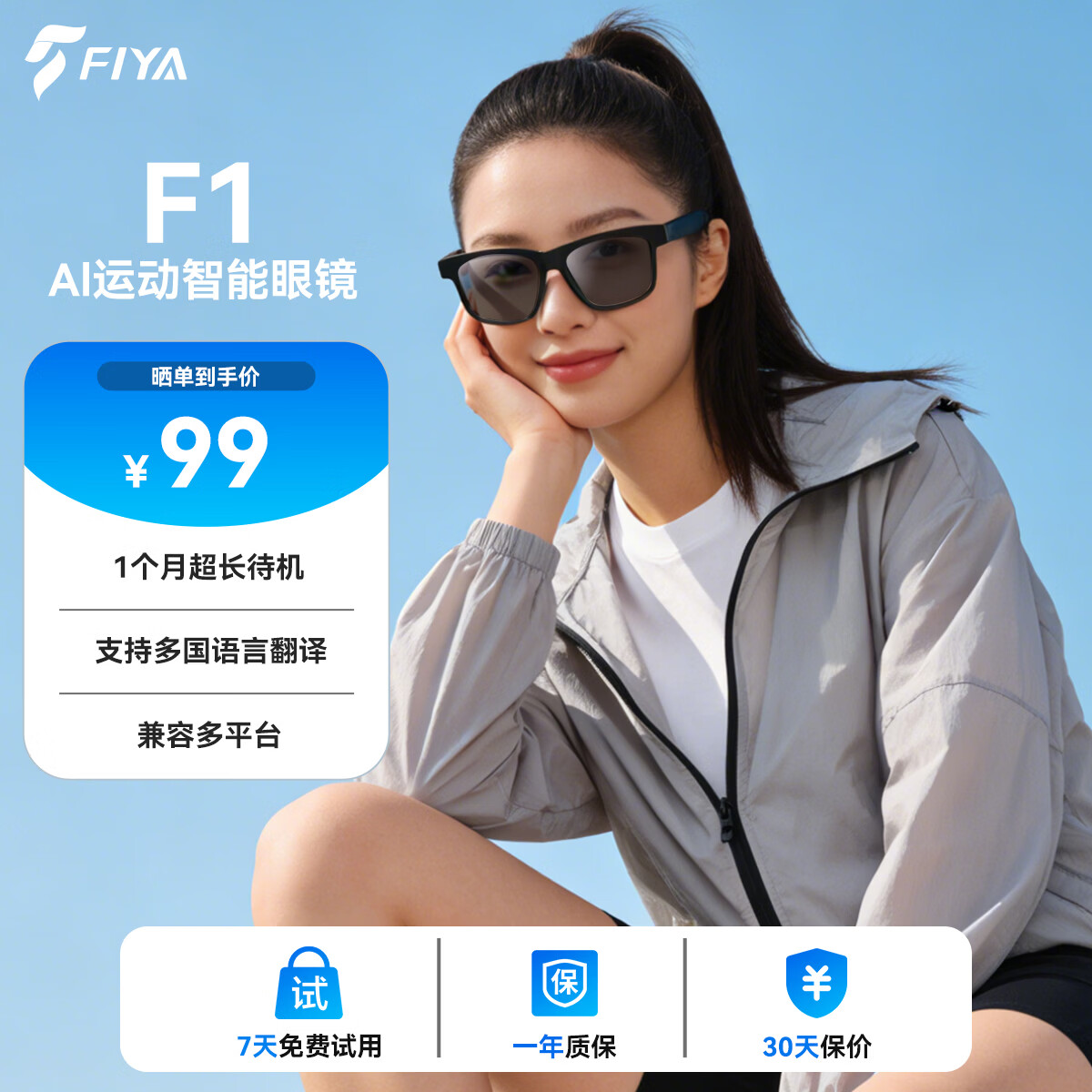 FIYA飞雅F1 运动智能眼镜 蓝牙眼镜户外运动 墨镜长续航 出行开车穿戴 蓝牙眼镜 黑色 FIYA飞雅F1【蓝牙运动眼镜】 蓝牙功能