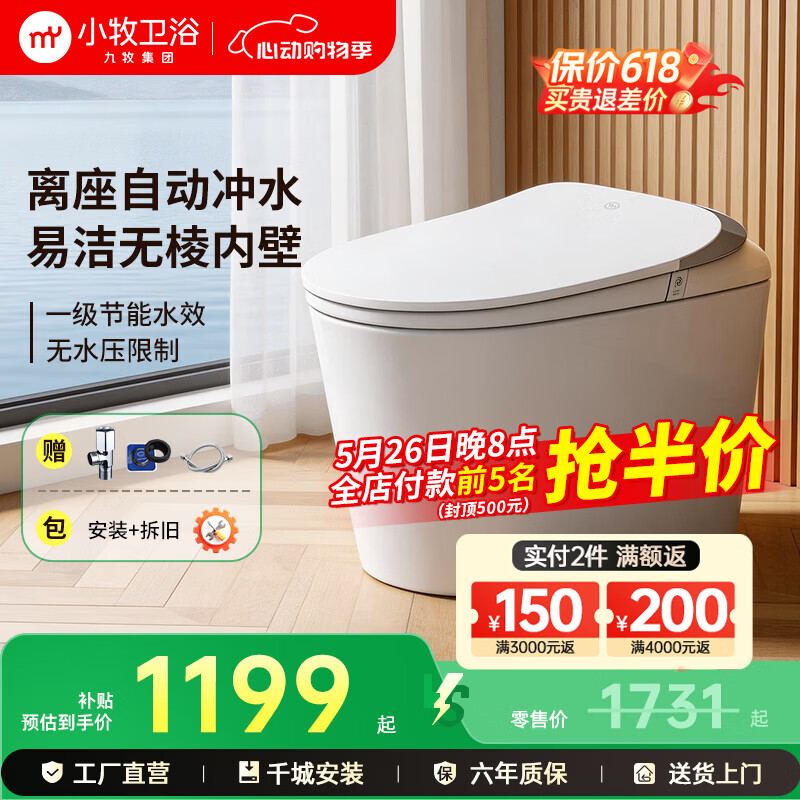 九牧（JOMOO）小牧卫浴轻智能马桶 虹吸式坐便器 无水压限制 停电自动冲水 【专业款】免触脚感+离座自冲+无棱内壁  |  S3 305/300mm 【290-390mm选择】