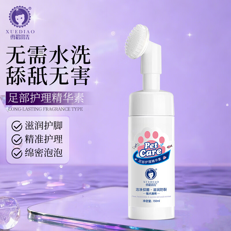 雪貂留香 宠物足部护理 狗狗猫咪免洗洁足泡沫清洁洗脚液150ML