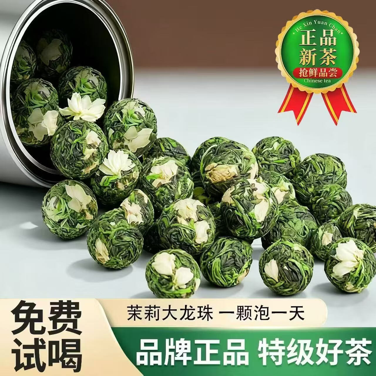 同仁堂（TRT）特级茉莉龙珠花茶浓香型手工茶耐泡鲜醇花香馥郁办公居家泡水茶 特级茉莉龙珠 250g*4罐