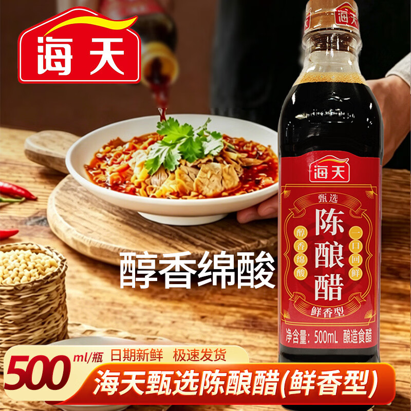 海天陈酿醋500ml*1瓶 2.9元 - 86线报