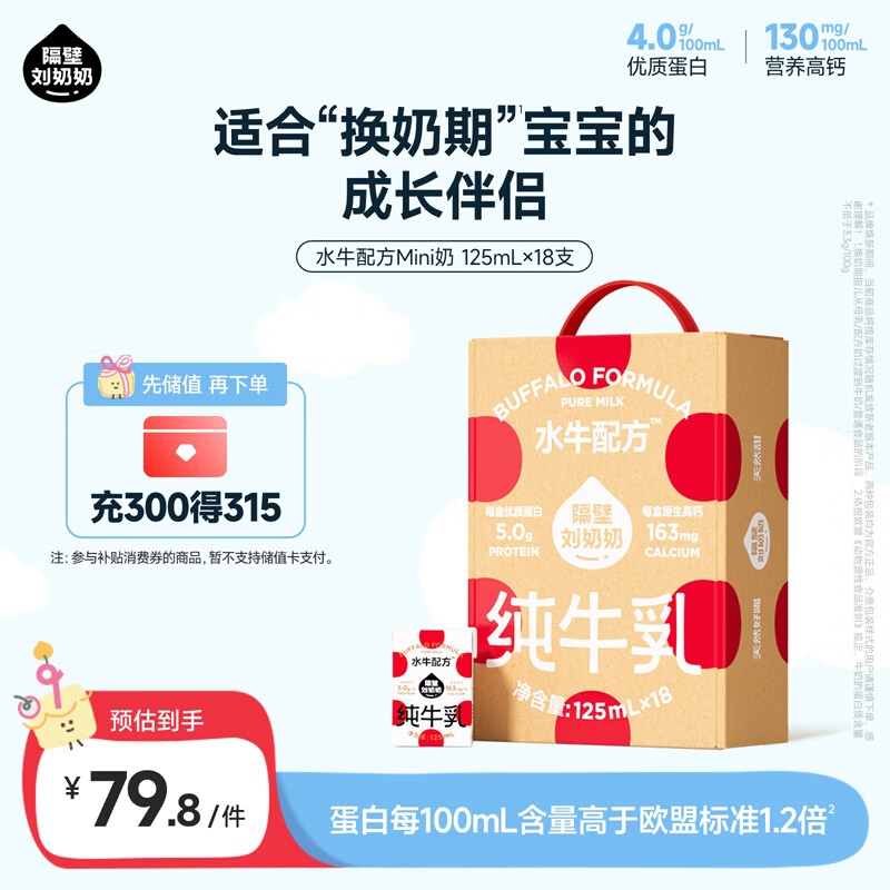 隔壁刘奶奶水牛配方纯牛奶Mini奶125ml*18盒儿童奶早餐端午节送礼礼盒