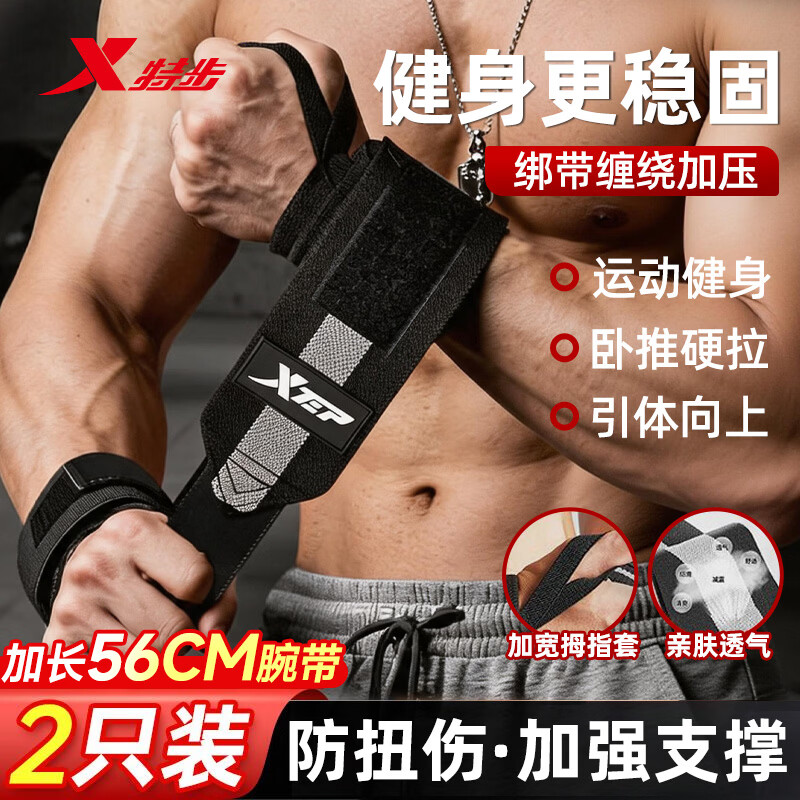 特步（XTEP）护腕健身卧推俯卧撑运动加压腕带男引体向上腱鞘炎手腕拉伤用护具 黑灰-专业健身护腕【两只装】加长56cm 均码【男女通用/不分左右手】缠绕加压