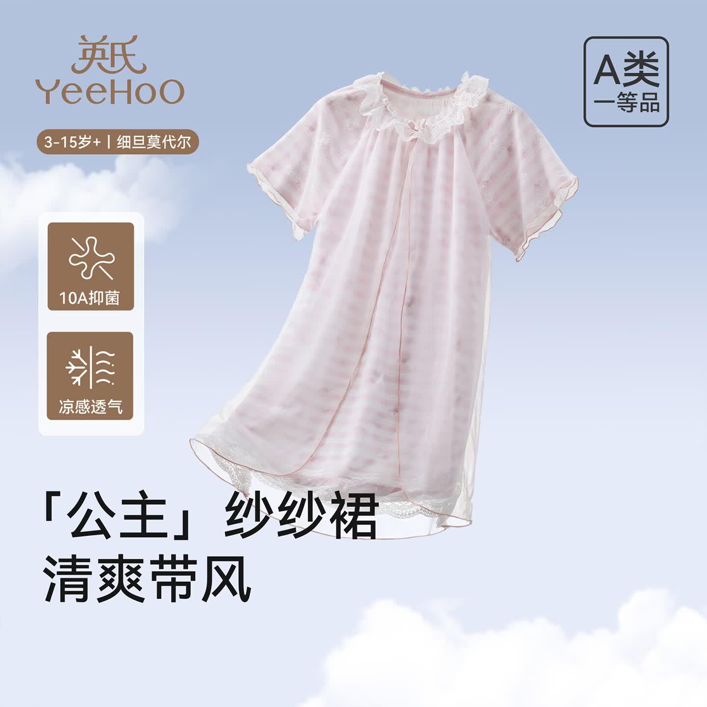 英氏(YEEHOO)夏季10A6-12岁女童睡衣冰丝莫代尔耐机洗儿童睡裙纯棉家居服裙子 纱纱浅粉 【婴儿肌触感降温-5℃】 130 【建议身高125-135CM】