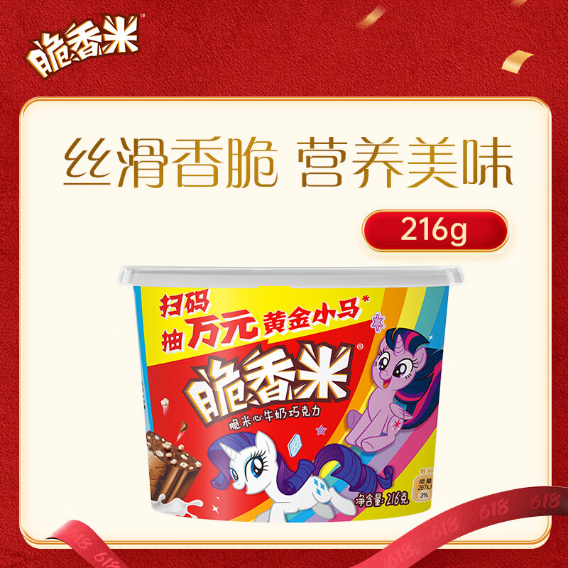 脆香米牛奶巧克力 碗装216g 休闲儿童零食 糖果 生日礼物 送礼 随机包装