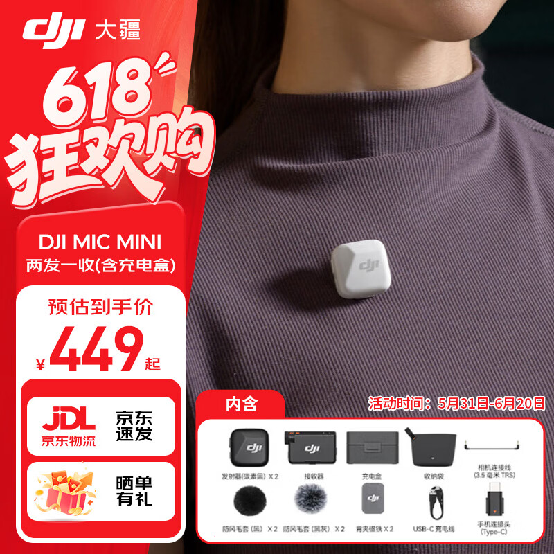 大疆（DJI）Mic Mini 无线麦克风 专业录音直播领夹无线小蜜蜂 手机相机单反vlog采访降噪收音器 【安卓+苹果15-17+相机】一拖二（含充电盒） 官方标配