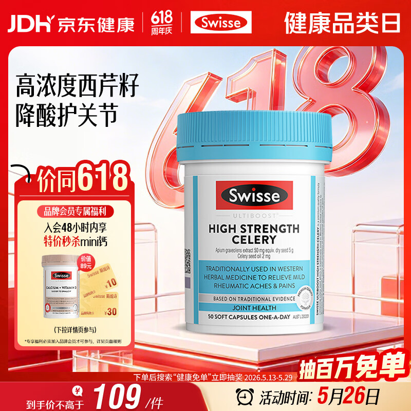 Swisse斯维诗 高浓度西芹籽胶囊5000mg 50粒/瓶 呵护中老年关节软骨