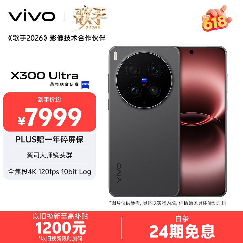 vivo X300 Ultra 16GB+512GB 黑Ka 蔡司大师镜头群 全焦段4K 120fps 10bit Log 拍照 AI手机