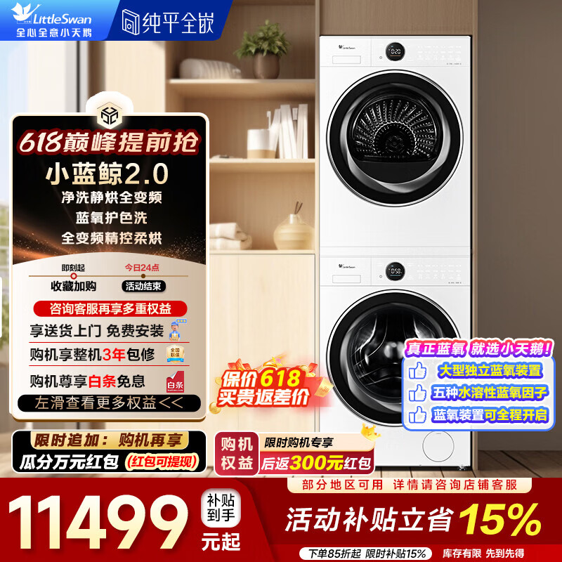 小天鹅（LittleSwan）蓝氧洗烘套装 10公斤滚筒洗衣机+10KG热泵烘干机 蓝氧护色洗 【小蓝鲸2.0】除菌变频 TG10VE80+TH10VE80