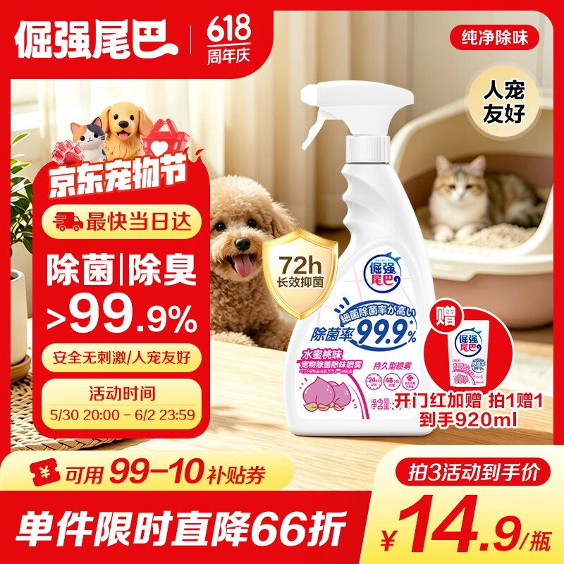 倔强尾巴水蜜桃除臭喷雾500ml拍4发8 51.3元 - 86线报