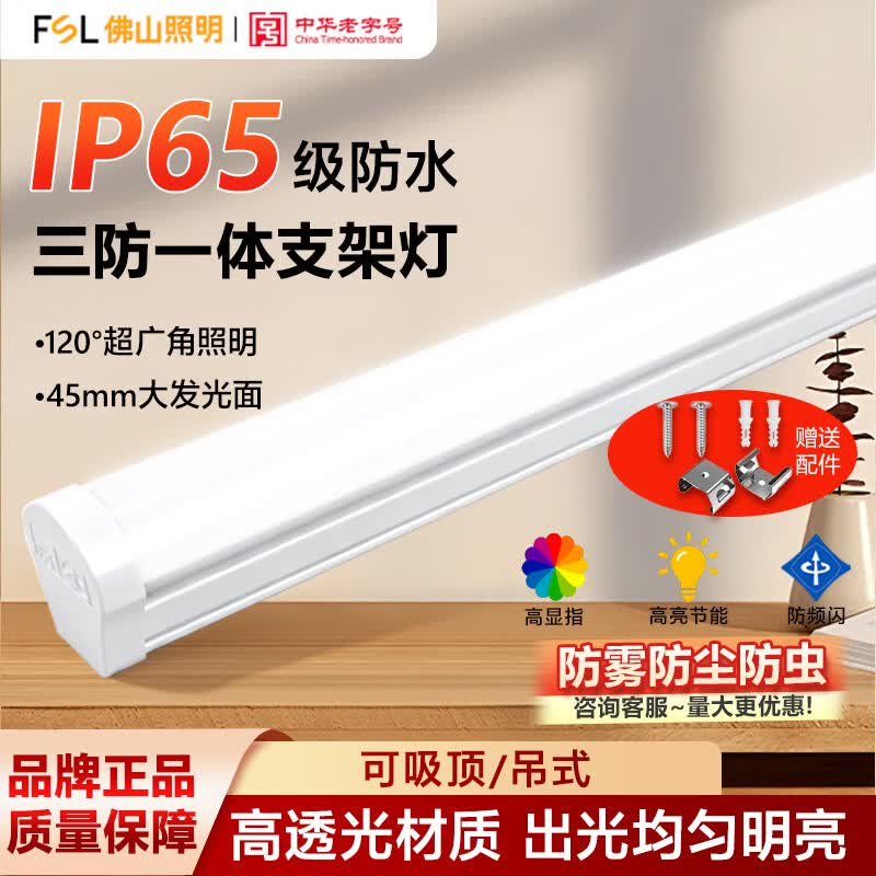佛山照明（FSL）T8灯管一体化led支架灯三防IP65防水级户外照明灯亮化洗墙灯道路照明灯 启凡系列 防水支架灯0.6米18W白光6500K 单支装